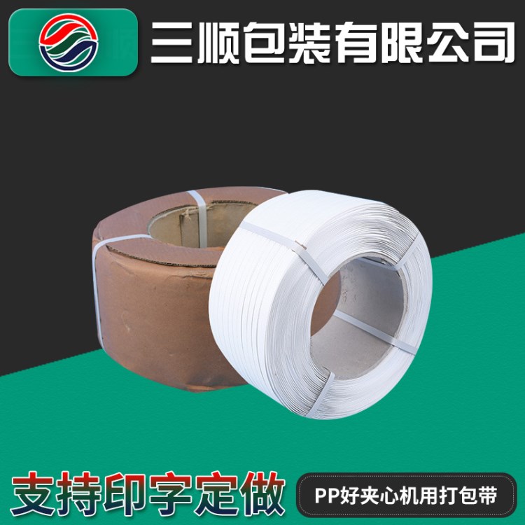 廠家直銷 PP白色夾心機(jī)用打包帶 1500m環(huán)保全新料打包帶生產(chǎn)廠家