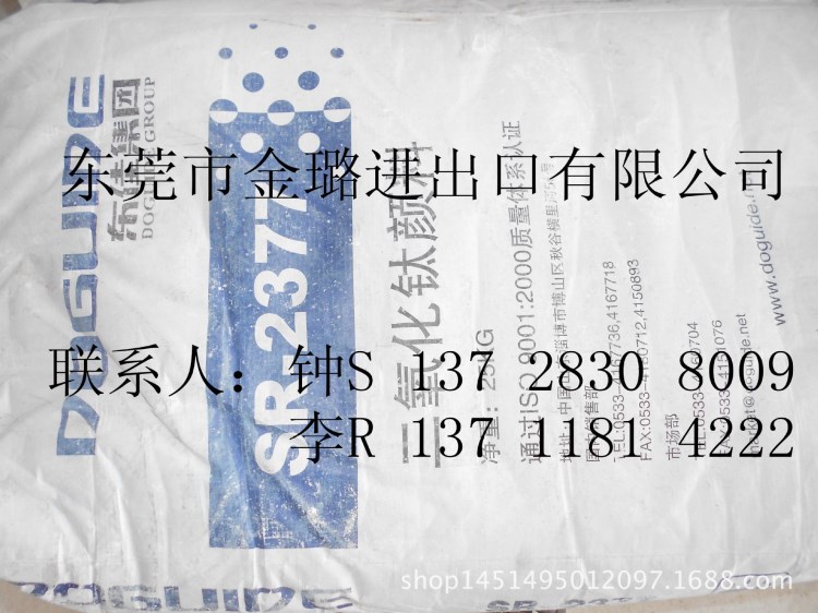 批發(fā)代理山東東佳SR2377金紅石型鈦白粉