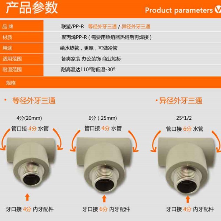 聯(lián)塑 PPR給水管件配件 等徑外螺紋三通/異徑外螺紋三通4分6分1寸