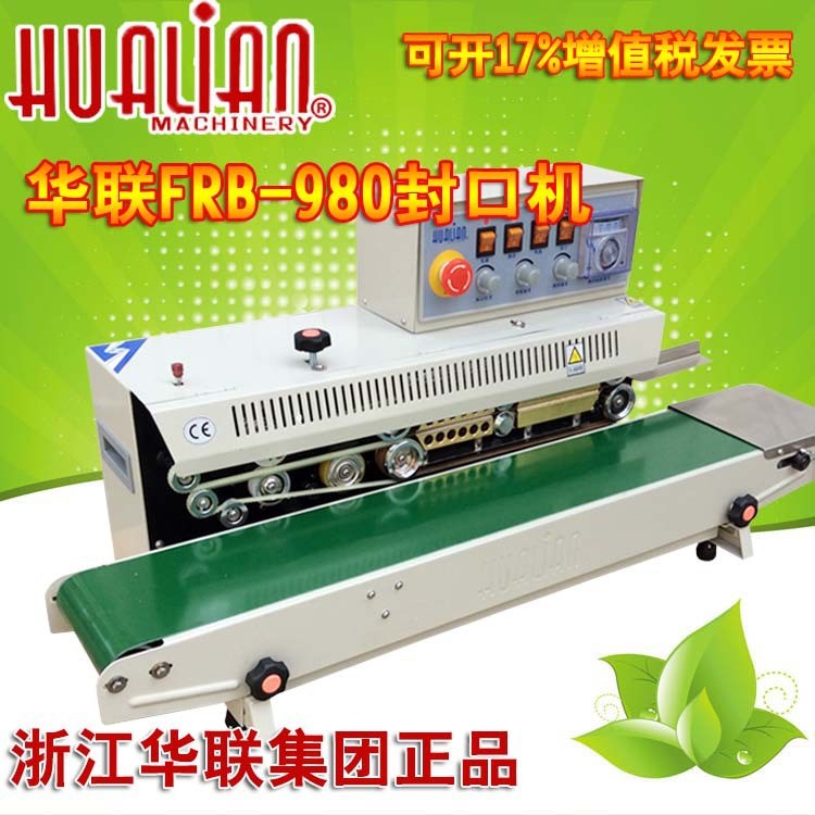 華聯(lián)FRM-980墨輪連續(xù)封口機(jī)江西 四川 重慶有色印字封口機(jī)