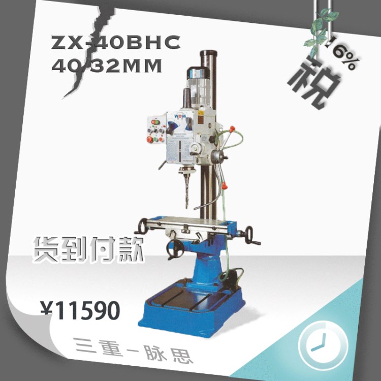 西菱钻铣床 ZX-40BHC 含税16%  货到付款 【三重脉思】^