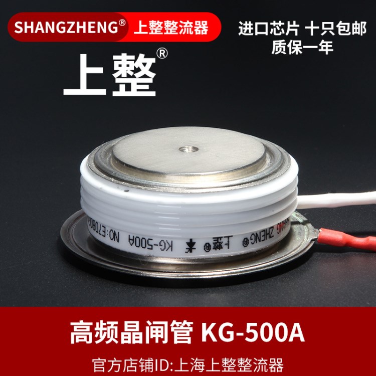 【上整】  高频晶闸管 KA KG500A厂家直销 品质保障