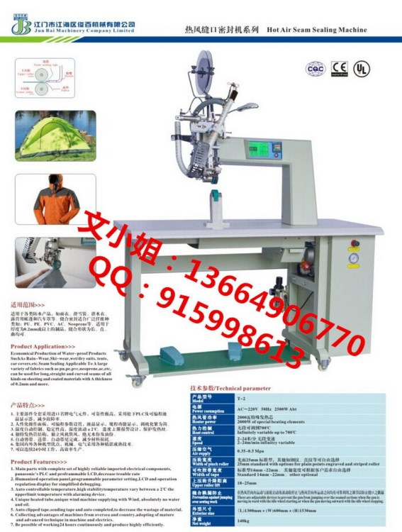 壓膠機 熱風(fēng)縫口密封機 過膠機 貼膠機 防水服羽絨服雨衣帳篷