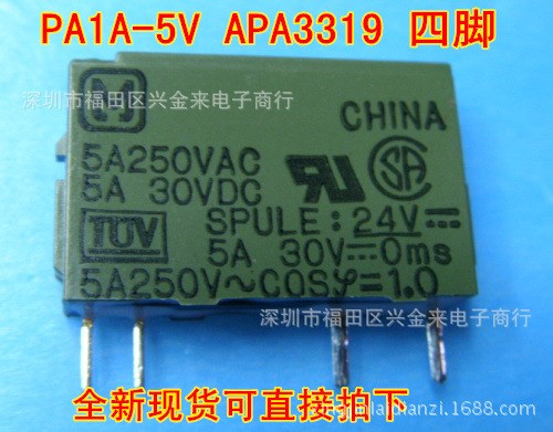 批發(fā)原裝松下繼電器PA1A-5V APA3319 四腳 一常開 功率繼電器 5V