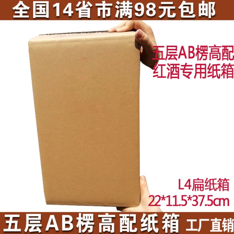 L4雙支紅酒紙箱22*11.5*37.5cm五層特硬紙盒豎長形發貨包裝箱批發