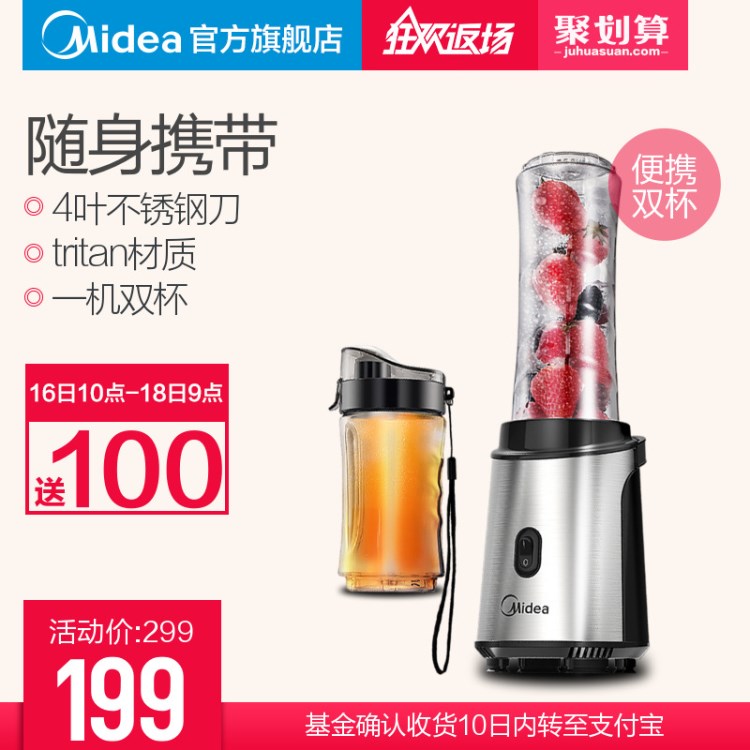 Midea/美的 MJ-WBL2501A家用多功能雙杯便捷式隨身杯攪拌機(jī)料理機(jī)