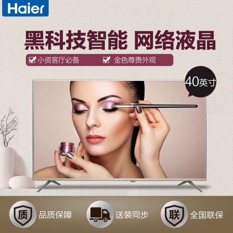 Haier/海爾 LE40A31 40英寸高清智能網(wǎng)絡(luò)平板液晶電視