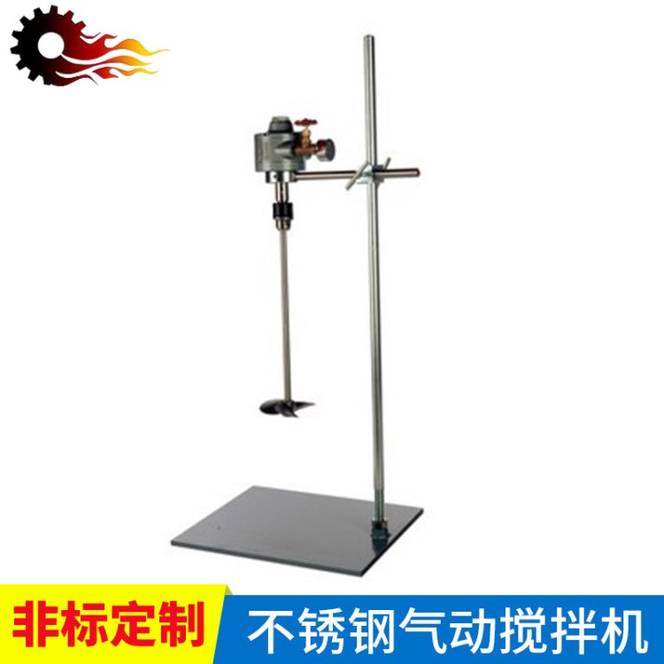 不銹鋼氣動攪拌機，化妝品實驗室專用，