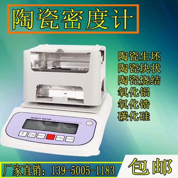 媒介法測定吸水性生胚燒結后陶瓷磁性材料 比重計密度儀密度天平