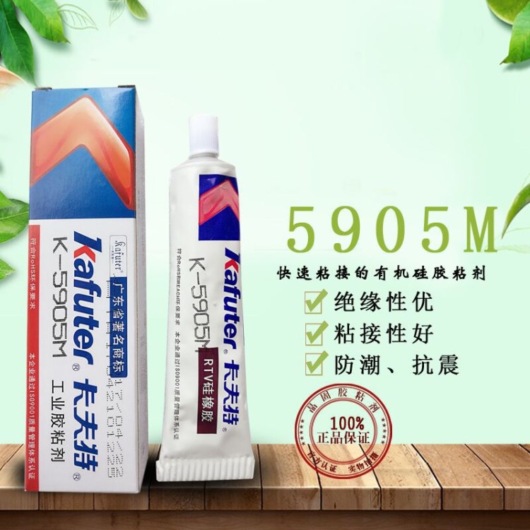 卡夫特5905M 半透明 K-5905M硅膠 半流動型 LED灌封膠 45ml