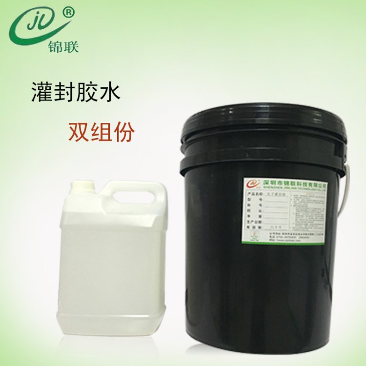 錦聯(lián)亞光LED顯示屏電子灌封膠JL168-1Y 有機(jī)硅膠縮合固化防水絕緣