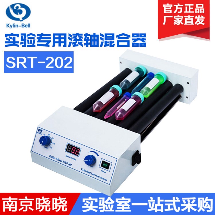 【海门其林贝尔】SRT-202 实验专用滚轴混合器/摇摆式混匀仪