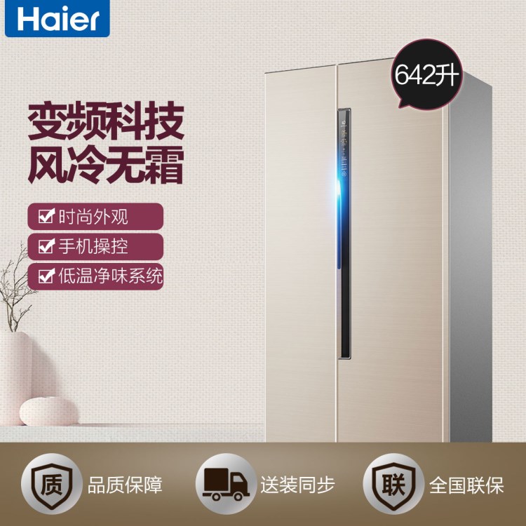 Haier/海爾 BCD-642WDVMU1 642升對開門冰箱風(fēng)冷無霜變頻智能WIFI