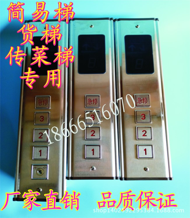 電梯按鈕盒面板/外呼箱/外呼面板盒/簡(jiǎn)易梯/傳菜梯/餐梯/單速箱