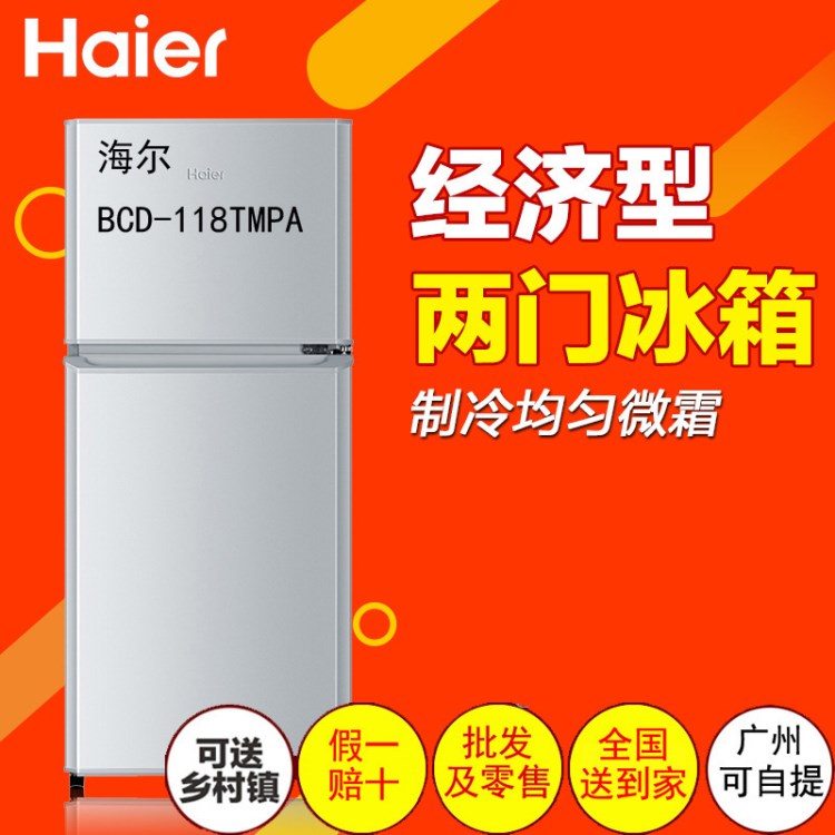 Haier/海爾 BCD-118TMPA/118升家用小型節(jié)能電冰箱 雙門冷藏冷凍