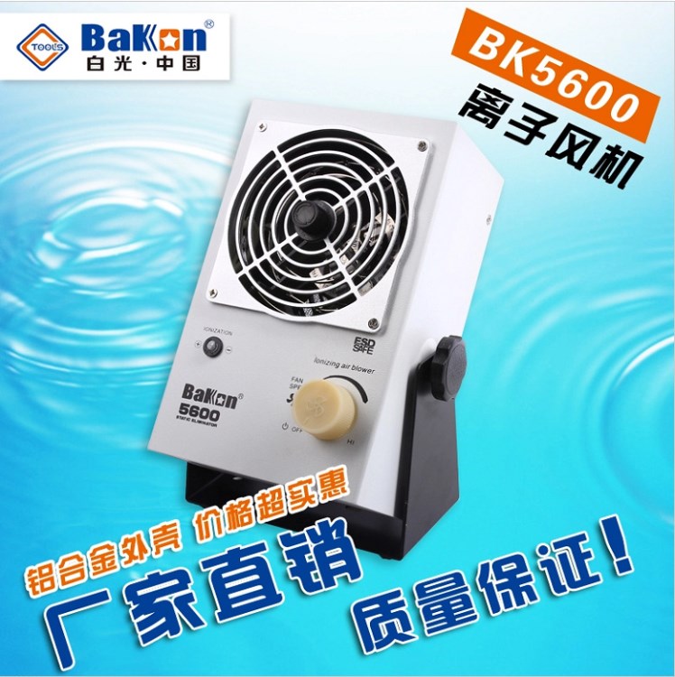 深圳白光臺式離子風(fēng)機 靜電消除機 靜電消除設(shè)備BK5600E