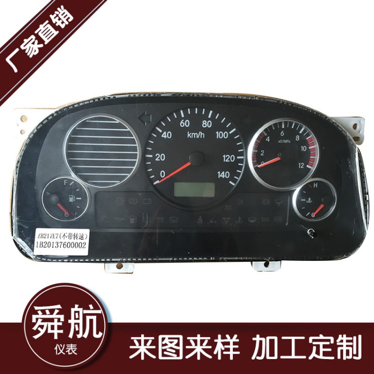 卡車儀表盤 ZB217E7不帶轉(zhuǎn)速表 汽車組合儀表 汽車儀表板現(xiàn)貨有售