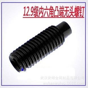 DIN915-45H公制合金鋼內(nèi)六角凸端無頭螺絲（凸端機米）