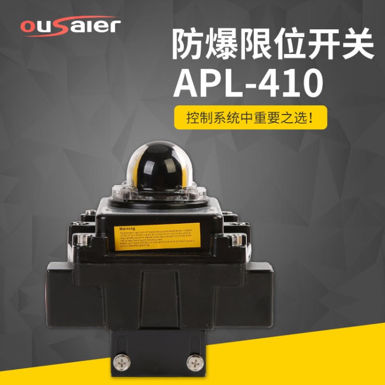 廠家直銷APL-410防爆限位開關(guān)智能回訊限位開關(guān)空氣氣動電磁閥門