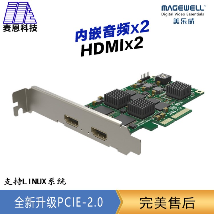 美樂(lè)威Pro Capture Dual HDMI 2路高清采集卡視頻會(huì)議專用帶音頻