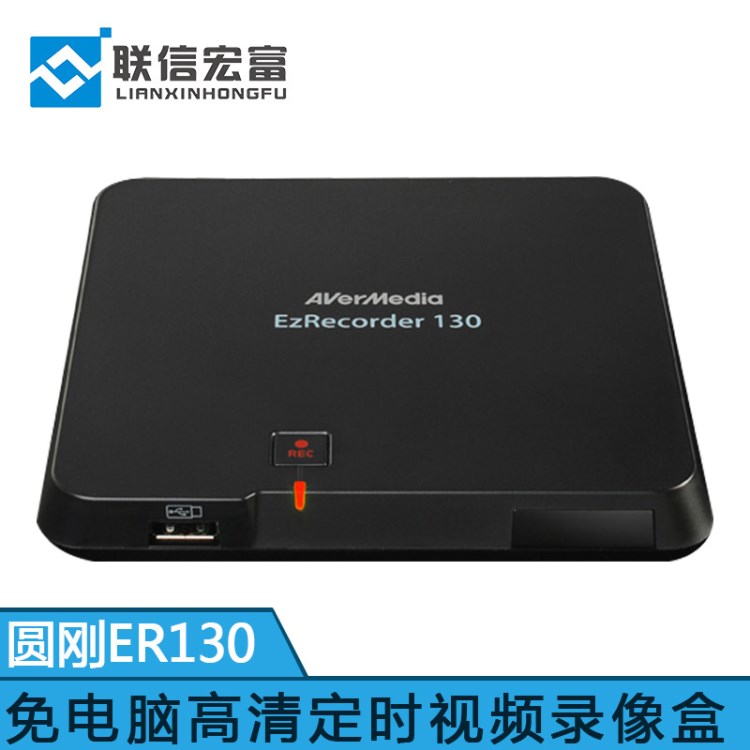 新品 高清電視錄像 圓剛ER130 HDMI視頻易錄盒 U盤丨移動硬盤錄制