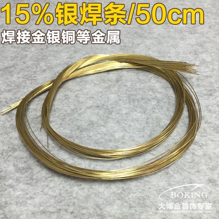 银焊条 金银铜铁金属焊条/焊丝银焊支 首饰器材设备 打金焊接工具