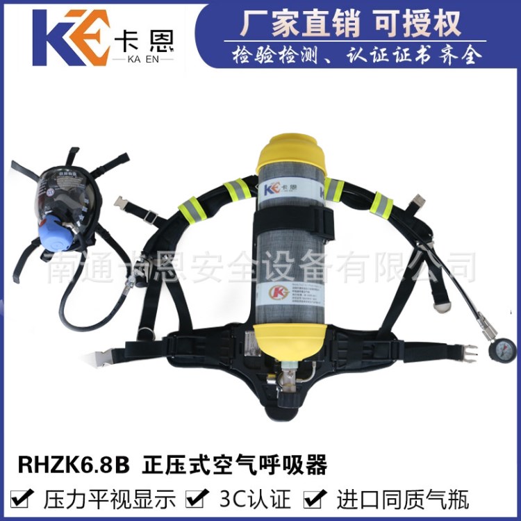 直銷推薦 3C消防空氣呼吸器 正壓式空氣呼吸器RHZK6.8B