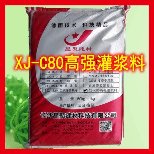 【星聚】XJ-C80高強(qiáng)無(wú)收縮灌漿料,風(fēng)電基礎(chǔ)二次灌漿專用