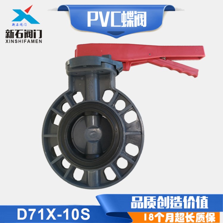 D71X-10S蝶閥 塑料蝶閥 PVC手柄對夾蝶閥 廠家批發(fā)