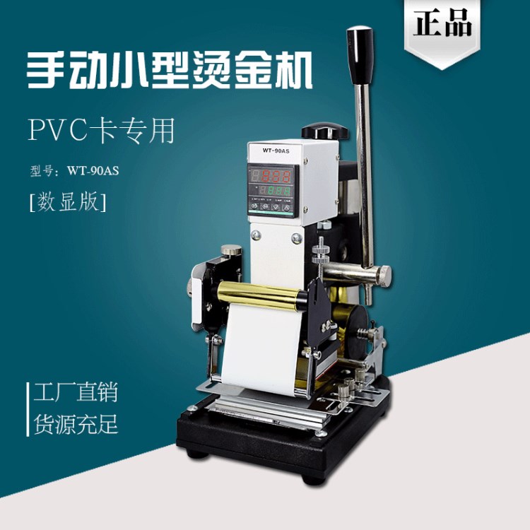 深圳新品凸碼機(jī)燙金機(jī)PVC卡燙金湯各種顏色手動(dòng)小型廠家直銷