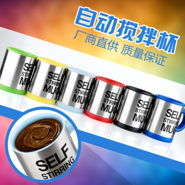 運動人新款咖啡杯子自動攪拌杯定制禮品杯不銹鋼電動旋轉功能性杯