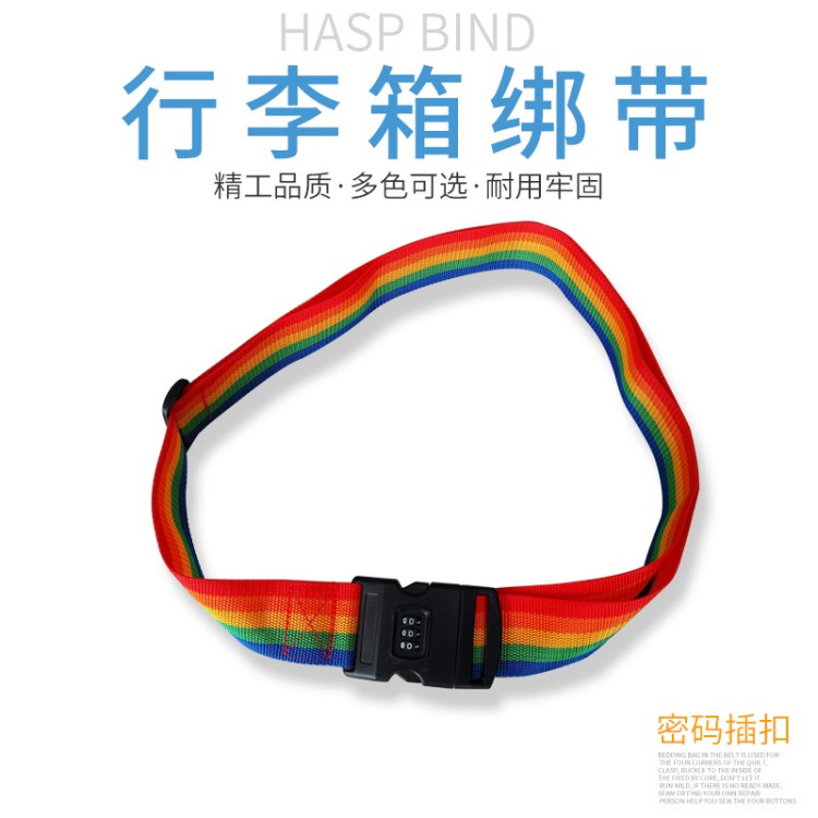 廠家供應一字行李箱綁帶拉桿箱打包帶  密碼插扣OPP獨立包裝