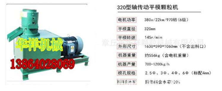 平模颗粒机，家畜、家禽，水产类饲料加工设备，厂家直销