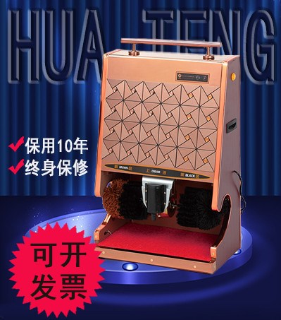 華騰廠家直銷全自動感應擦鞋機酒店 紅外線感應 毛刷 豪華耐用立