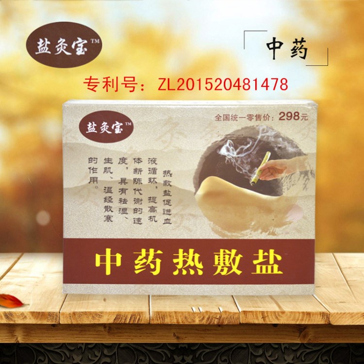 專利電熱敷鹽包家用艾草粗鹽熱敷鹽包海鹽護腰頸椎暖宮熱敷鹽袋