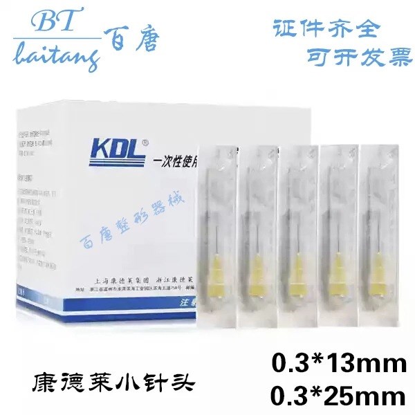 KDL康德萊一次性使用無(wú)菌注射針0.3*13mm,0.3*25mm