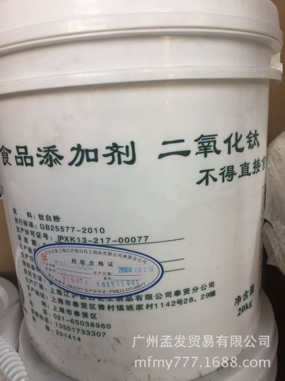 廣州廠家直銷食用白色素 食品級 鈦白粉 二氧化鈦