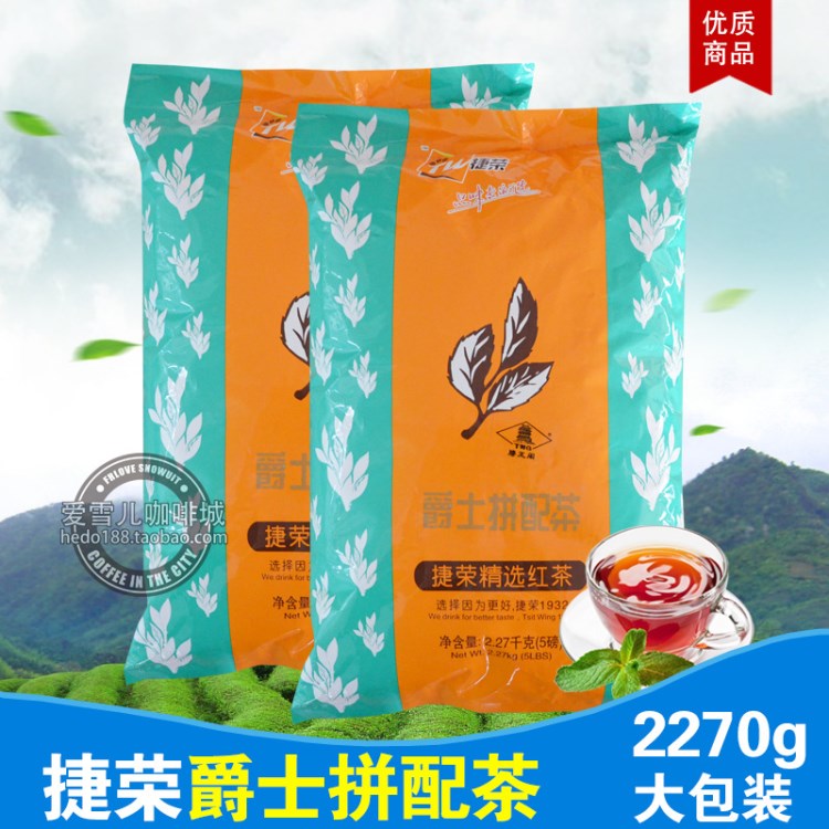 包郵捷榮爵士紅茶粉5p袋裝港式茶餐廳斯里蘭卡西冷錫蘭拼配茶