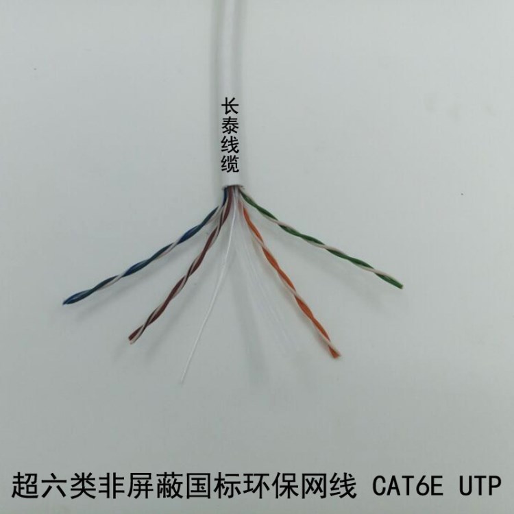 工厂生产无氧铜超六类非屏蔽0.5MM 24AWG环保阻燃网线护套双绞线