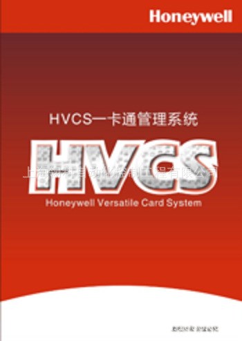 霍尼韋爾HVCS一卡通管理系統(tǒng)HVCS-W-CS200（配套WIN-PAK使用）