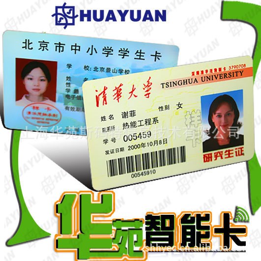 EM卡，華苑EM卡生產商，員工門禁考勤，人像、證照EM卡個性化定制