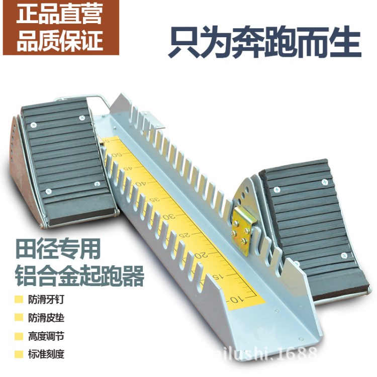 鐵合金起跑器,塑膠跑道專用起跑器