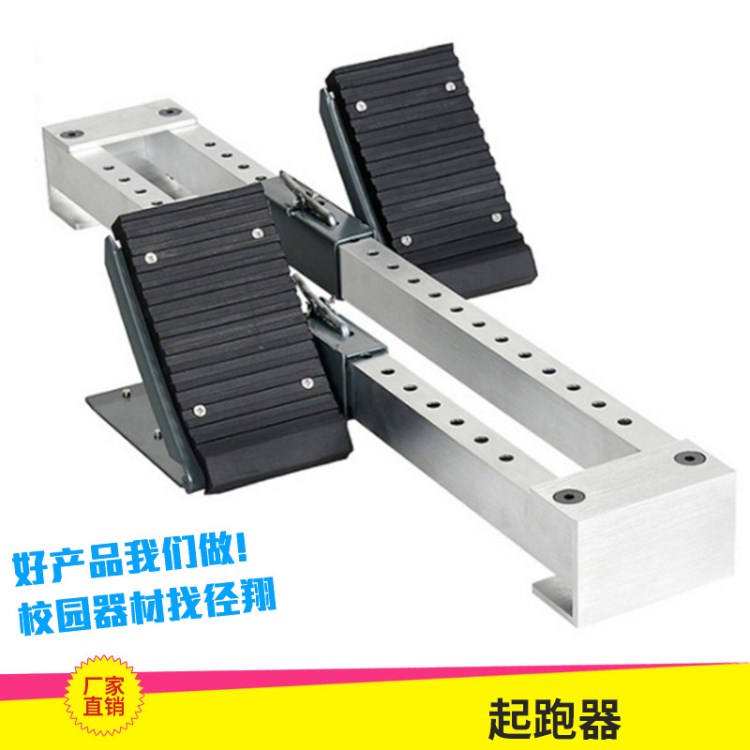 塑膠跑道起跑器3 比賽專用可調(diào)節(jié)田徑比賽專用鋁合金起跑器