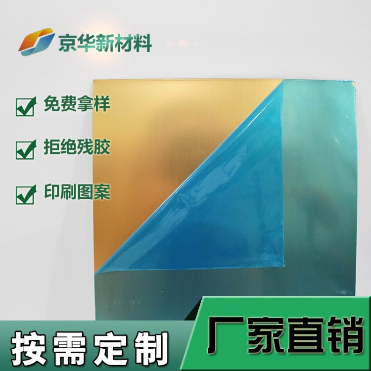 pe靜電藍色保護膜 廠家直銷金屬板防刮花薄膜 可定制規格印刷pe膜