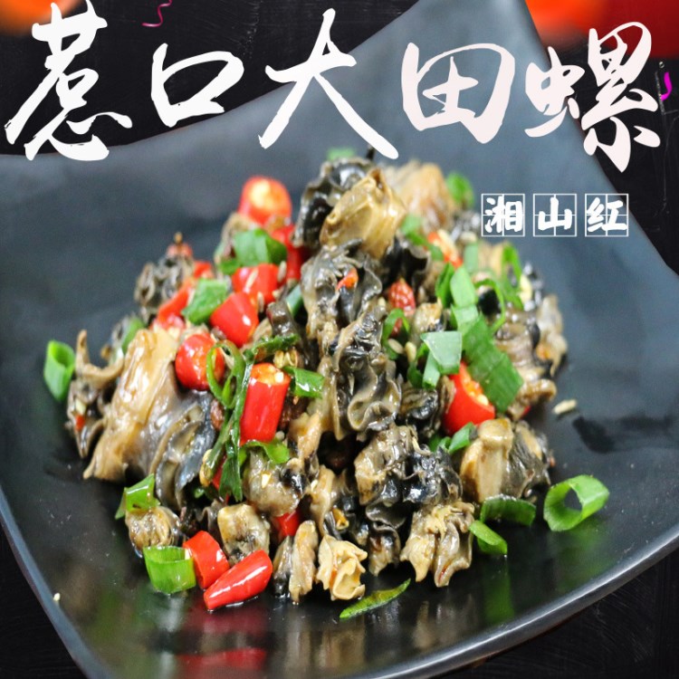湘山紅惹口大田螺300g湖南特產香辣螺絲肉麻辣田螺小吃15g*20包