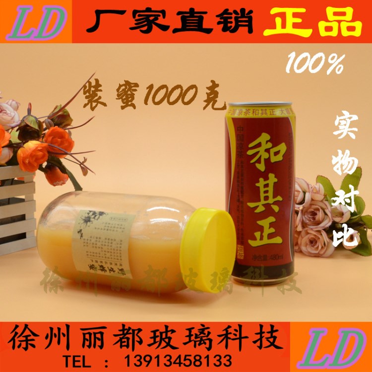 批發(fā)零售裝蜂蜜1000g 圓形高白料蜂蜜瓶玻璃瓶密封罐空瓶帶塑料蓋