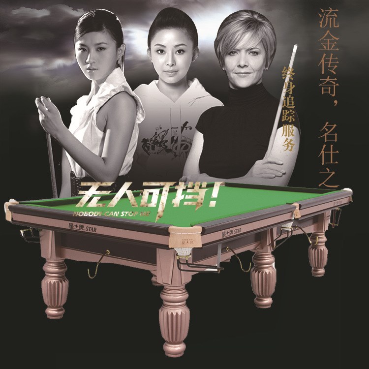 新款臺球桌 XW112-9A 星牌 中式比賽專用臺 廠家直供