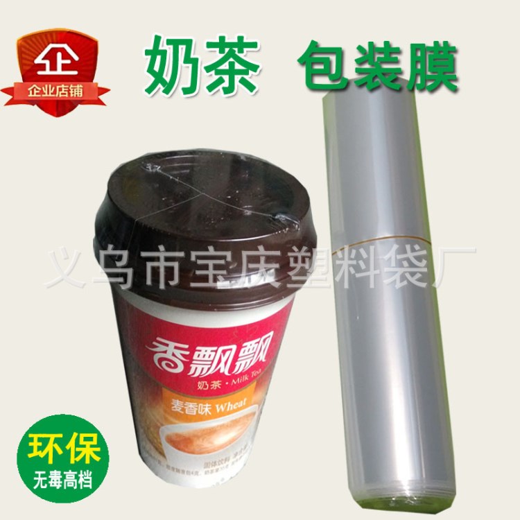 奶茶收縮膜 包裝膜奶茶杯POF熱收縮膜 封口膜塑封膜 食品專用環(huán)保