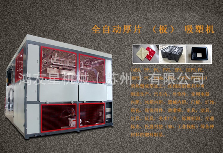 全自動(dòng)厚片真空成型吸塑機(jī)