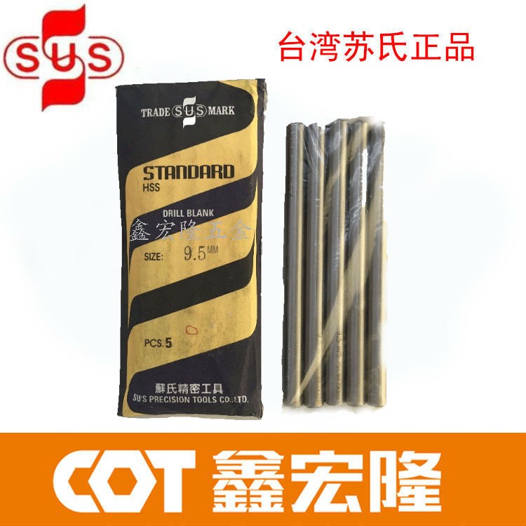 臺灣蘇氏圓棒 SUS鉆頭白鋼條不銹鋼鎢鋼高速鋼實心圓棒